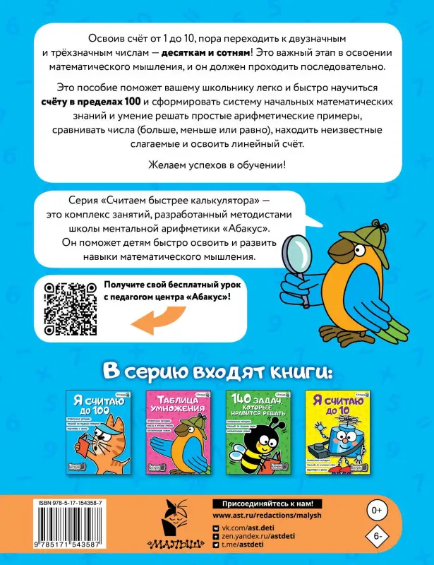 Невмержицкая Анна Юрьевна: Я считаю до 100