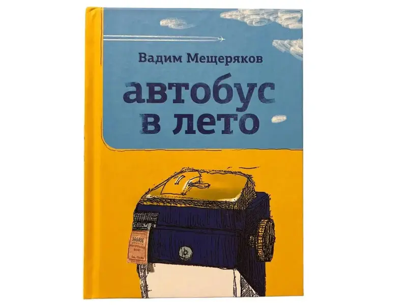 Автобус в лето