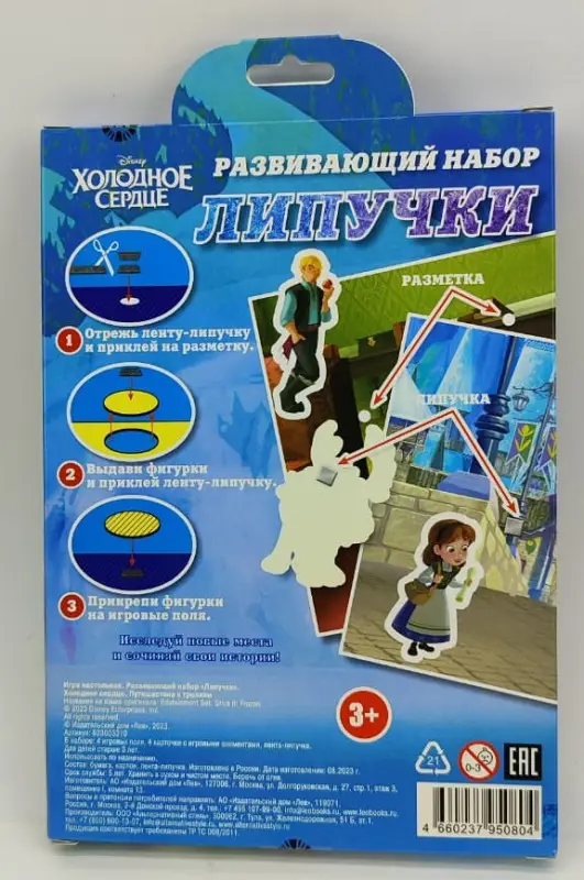 Игра настольная. Развивающий набор «Липучки». Холодное сердце. Путешествие к троллям