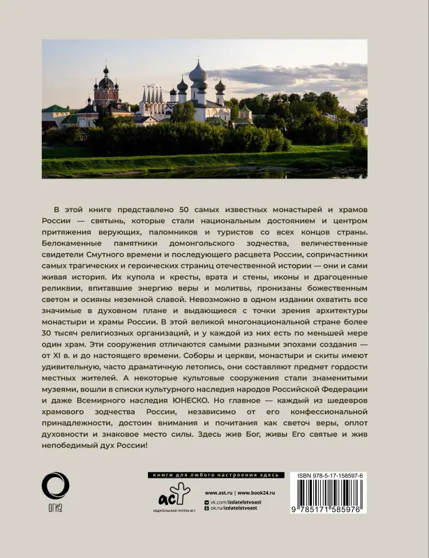 Тропинина Евгения Александровна, Тараканова Марина Владимировна: 50 самых известных монастырей и храмов России