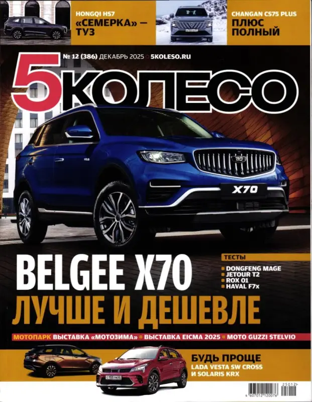 5 Колесо 12/25