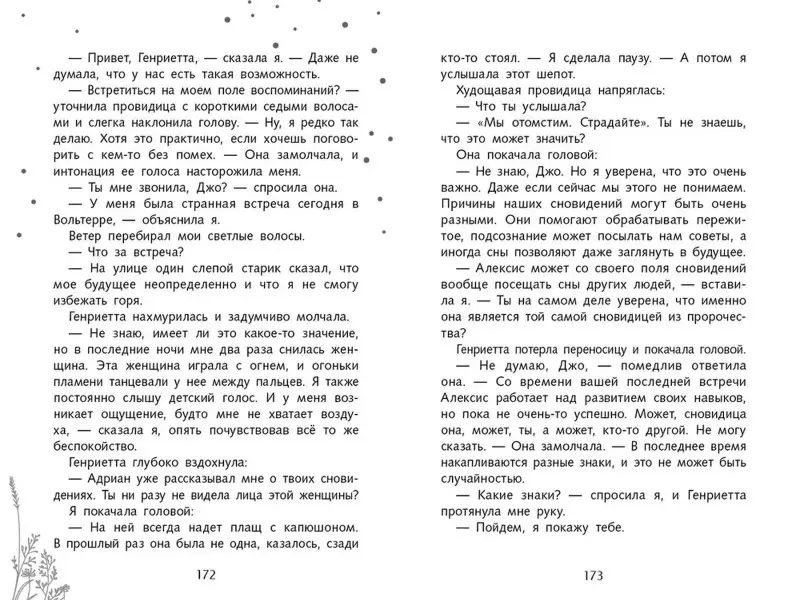 Роуз Сноу: Четвертая книга воспоминаний