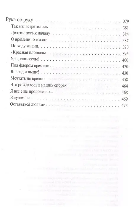 Быстрицкая Элина. Дыхание в унисон