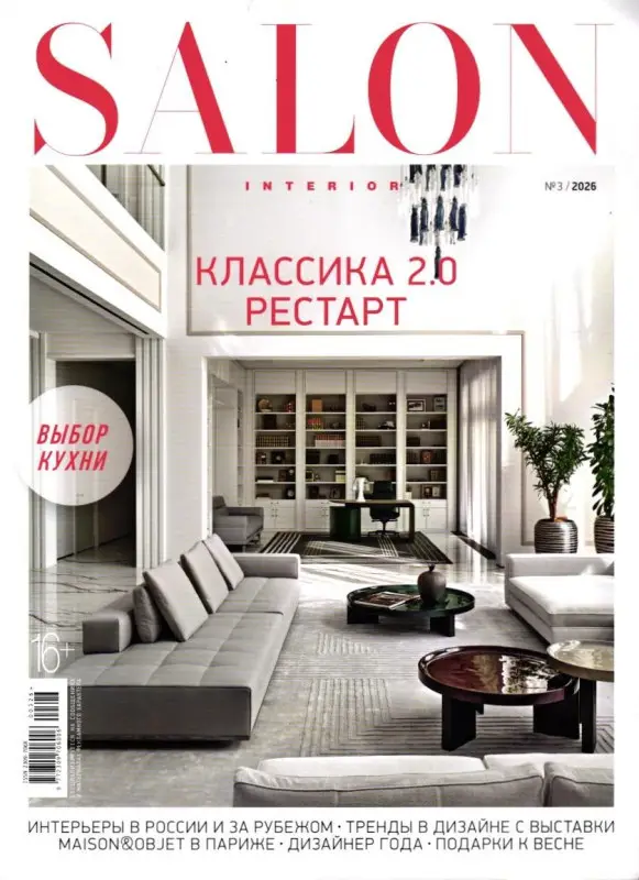 Салон Интерьер 03/26