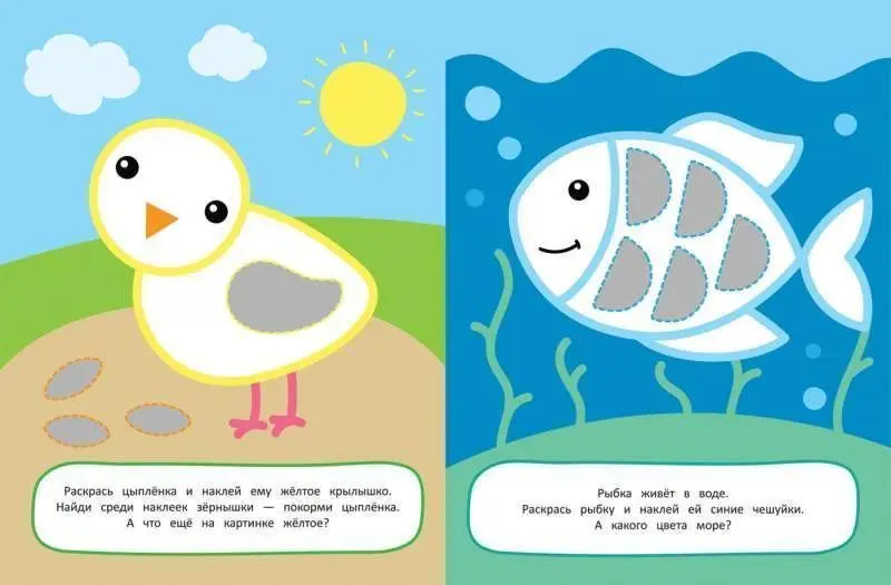 Уценка. Наклей и раскрась! Цвета (Собираюсь в детский сад!)