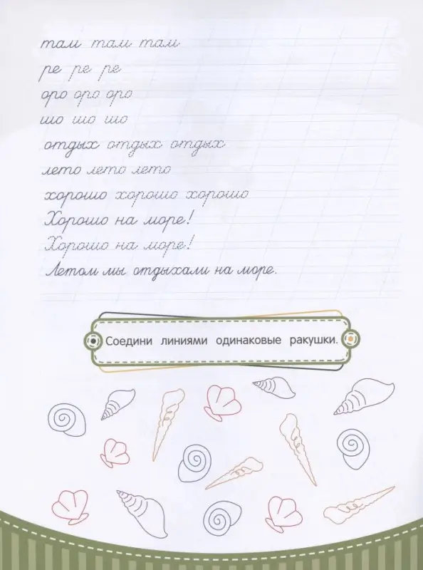 Тренажер по чистописанию. От 7 до 8 лет. Прописи