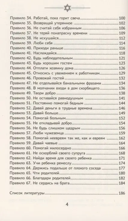 Бизнес по-еврейски. 67 золотых правил: Михаил Абрамович