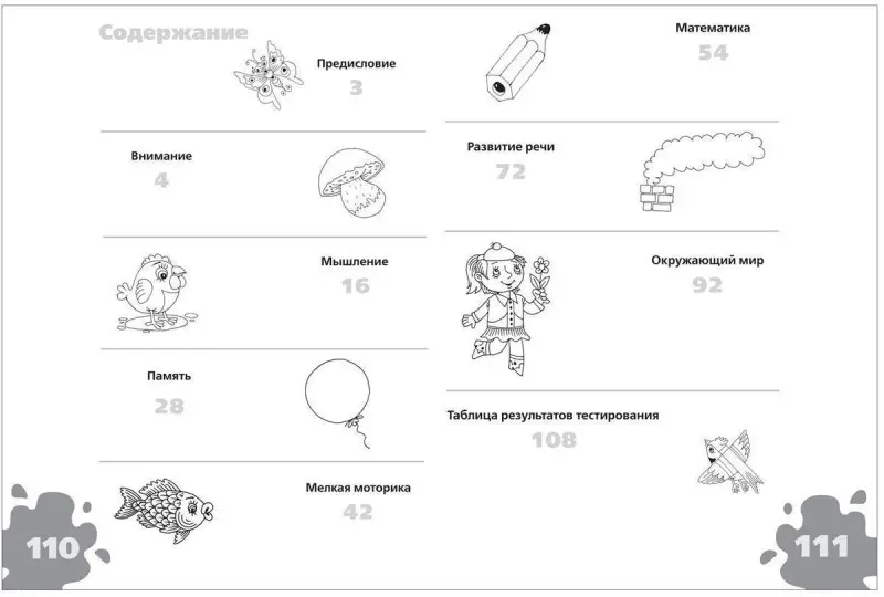 Уценка. Большая книга тестов / 3-4 года