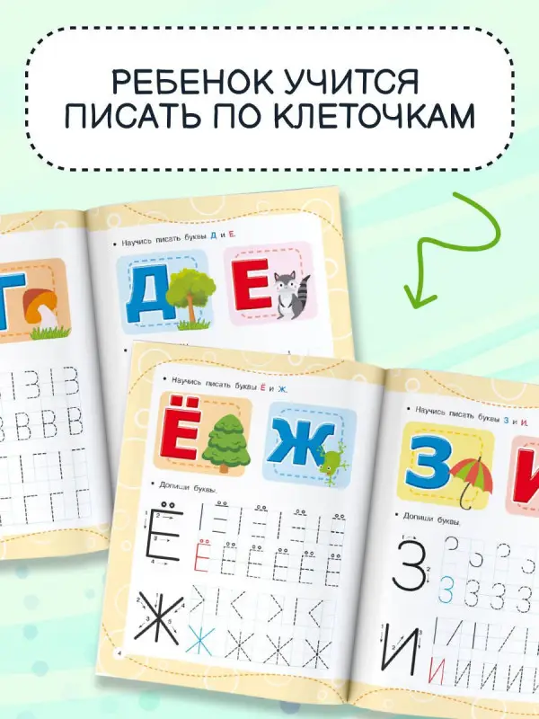 Дмитриева Валентина Геннадьевна: Пишем по клеточкам