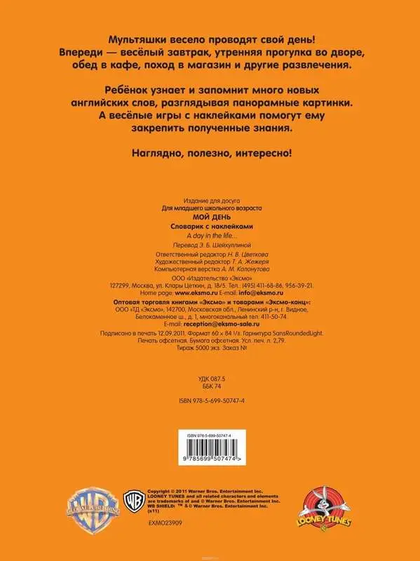 Мой день. Словарик с наклейками. Для детей от 7 лет