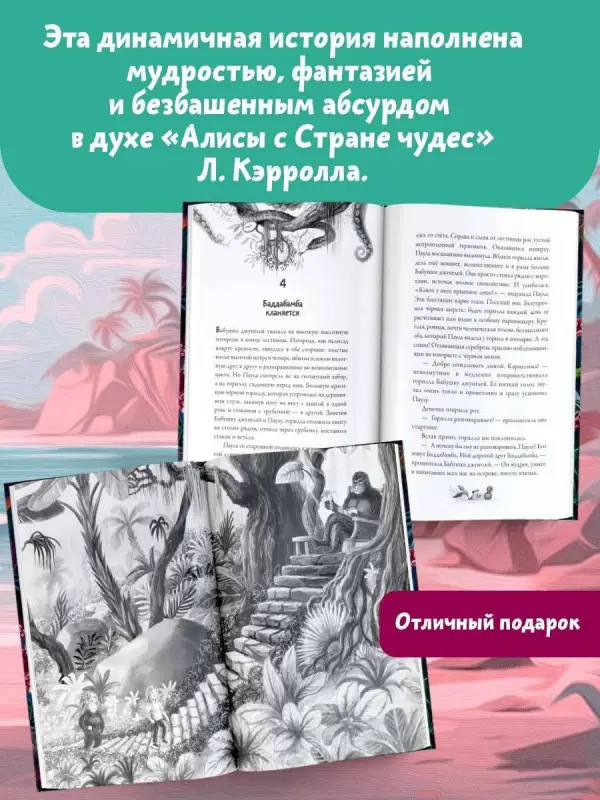 Ортс Маркус: Баддабамба и Остров времени. Книга 1