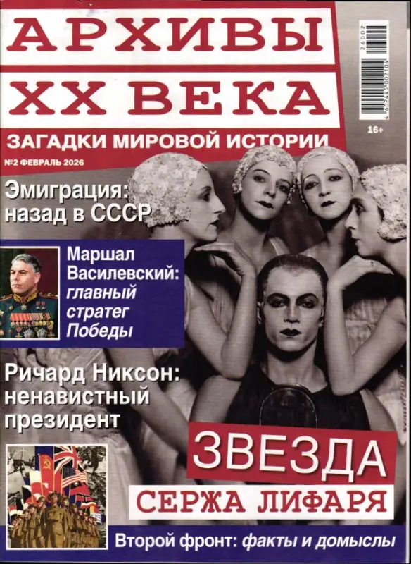 Архивы ХХ Века 02/26