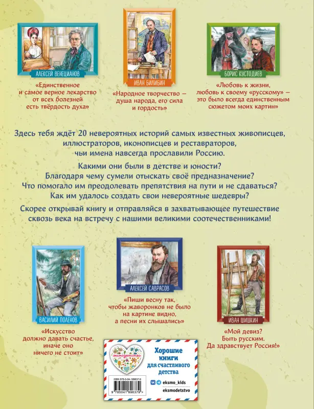 Уценка. Елена Адинцова, Виктория Семибратская. Художники, прославившие Россию