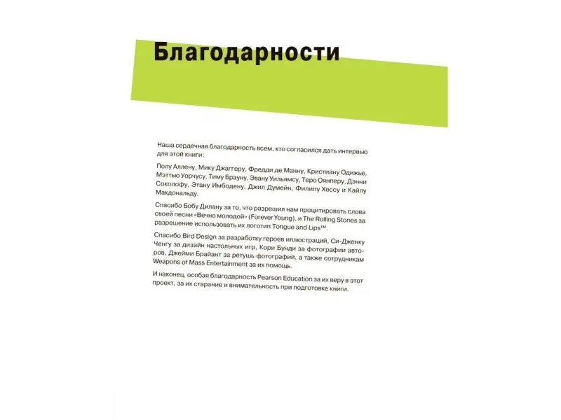 Игра в бизнес Идеи-спагетти сборщики мусора виагратор… (2 изд) Стюарт