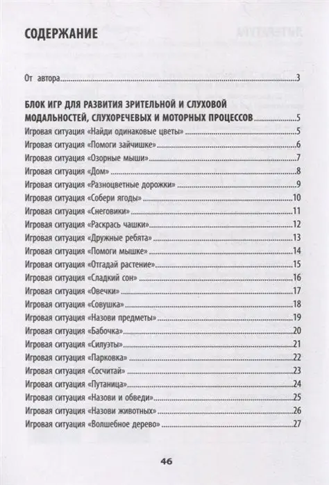 Татьяна Трясорукова: Развитие межполушарного взаимодействия у детей: сенсомоторные игры