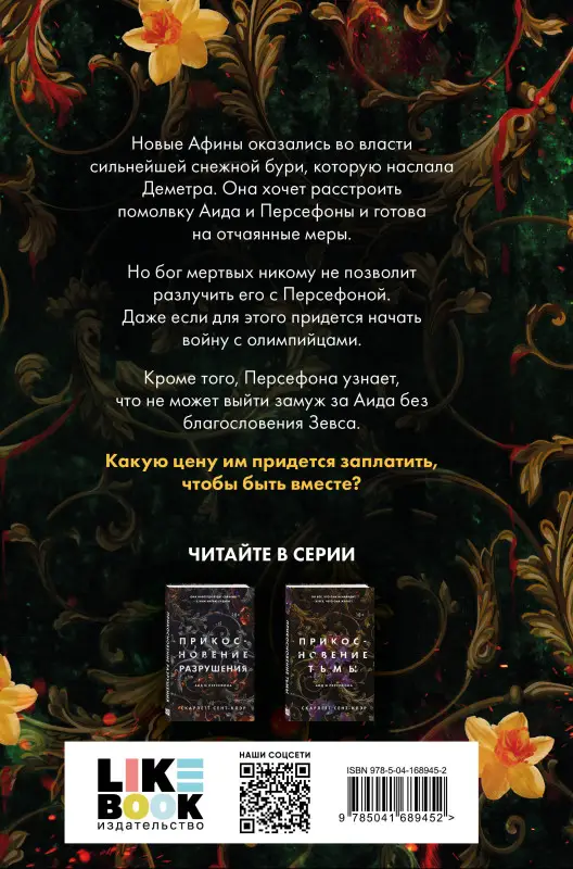 Уценка. Скарлетт Сент-Клэр. Прикосновение зла