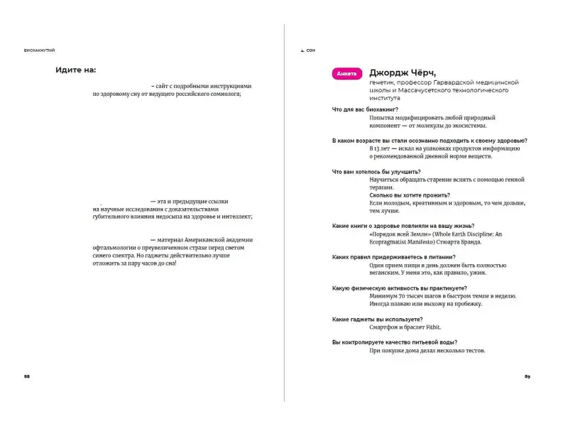 Голдман Артём: Биохакнутый: Как держать здоровье под контролем, чтобы чувствовать себя на 100%