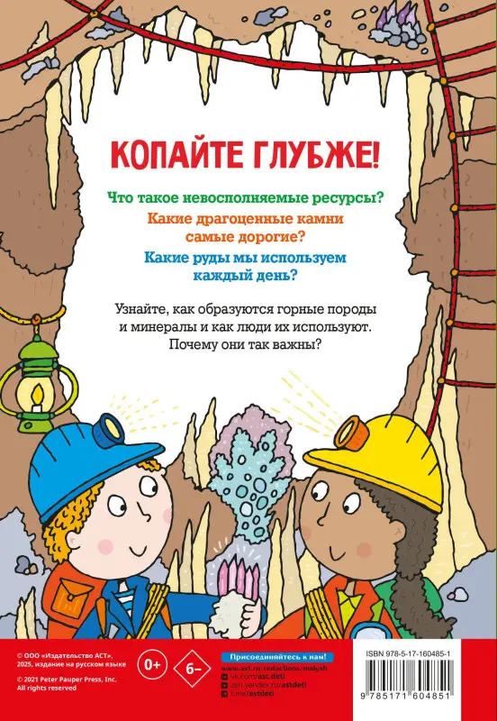 Уценка.Абботт Саймон: Минералы и камни. Энциклопедия для детей