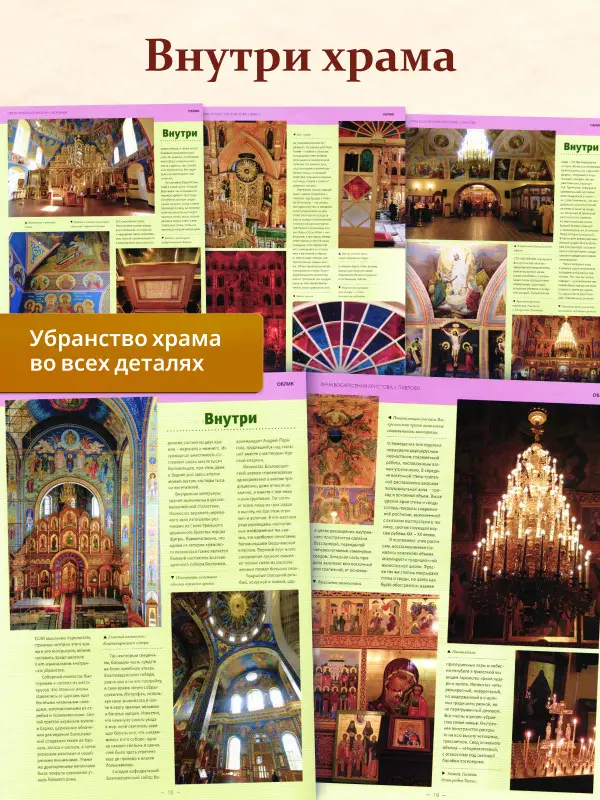 Комплект из 5 ти Православные Храмы. Путешествие по святым местам №6