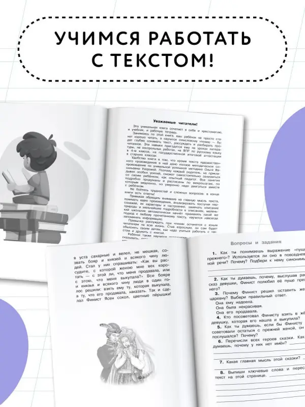 Узорова Ольга Васильевна: Хрестоматия по смысловому чтению. 4 класс