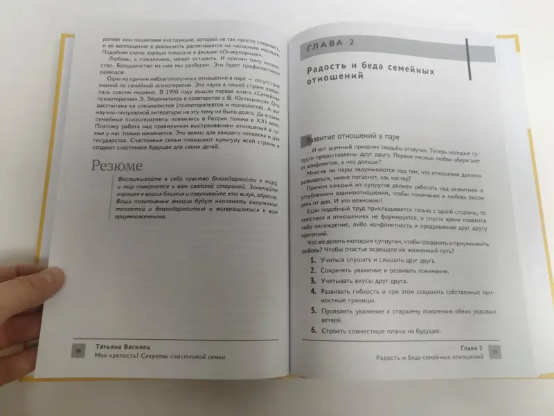 Уценка. Татьяна Василец: Моя крепость! Секреты счастливой семьи