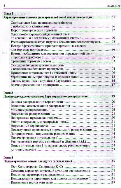 Уценка. Винс Ральф : Математика управления капиталом