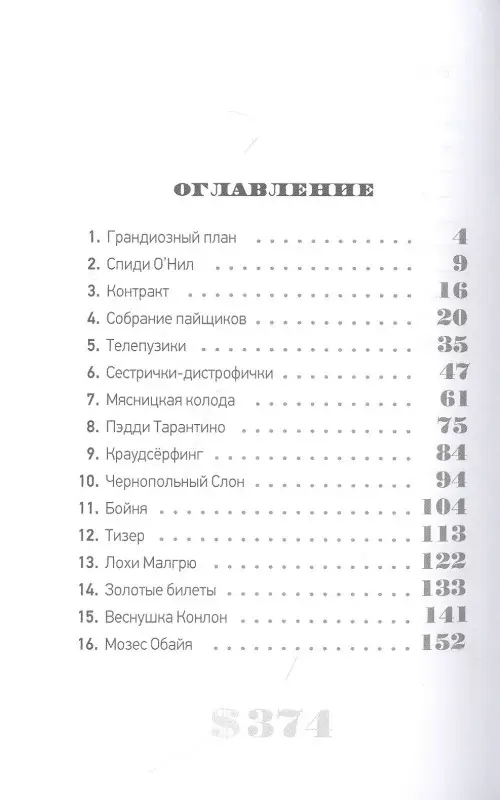 Уценка. Куигли Эмма: Банк