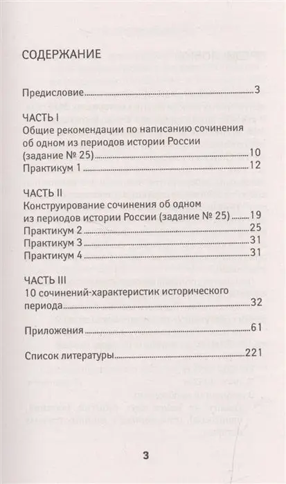Историческое сочинение. Новое задание на ЕГЭ. Учебное пособие (978-5-222-28484-1)