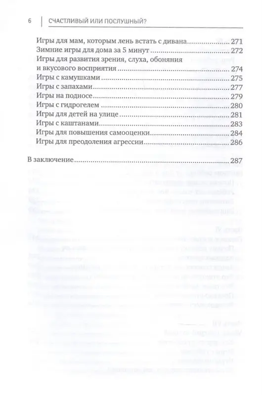 Счастливый или послушный? Воспитание ребенка от 2 до 5 лет