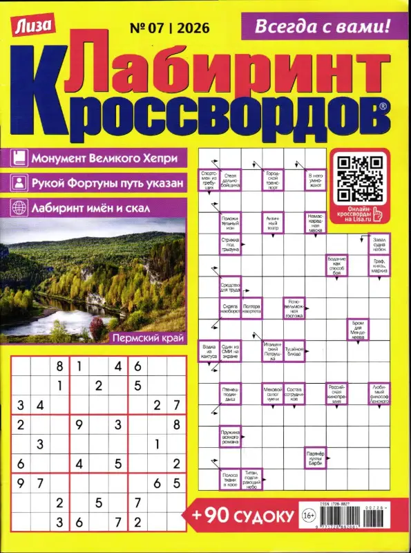 Лабиринт Кроссвордов 07/26