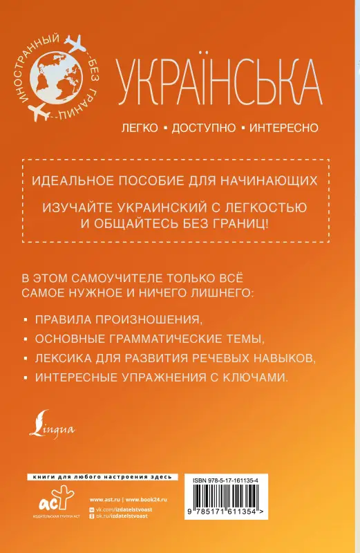 Гончар С.: Украинский для начинающих