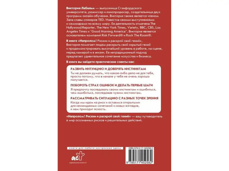 Напролом! Рискни и раскрой свой гений