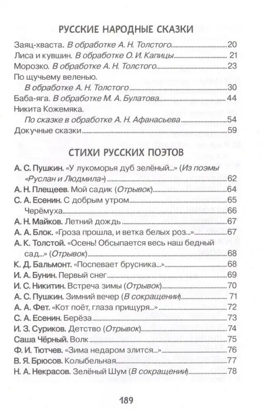 Хрестоматия для детского сада. 5-6 лет. Старшая группа