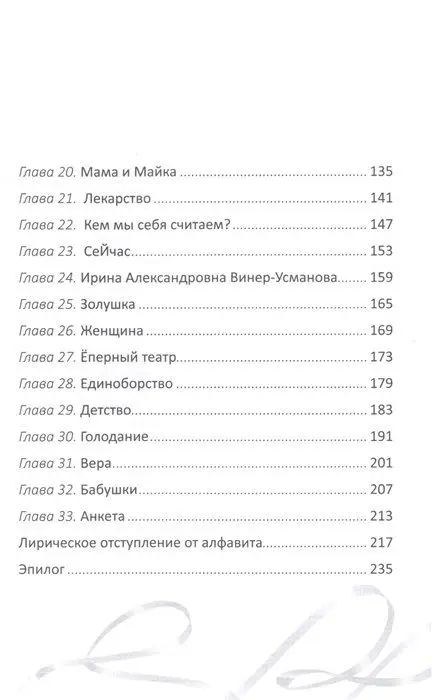 Уценка. Вера - твой пропуск к пьедесталу. 33 спортивные истории от Я до А