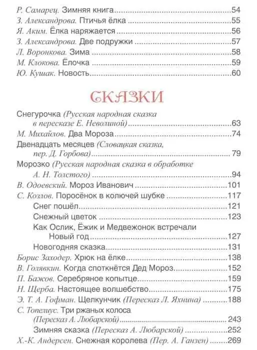 Новый год. Все сказки и стихи