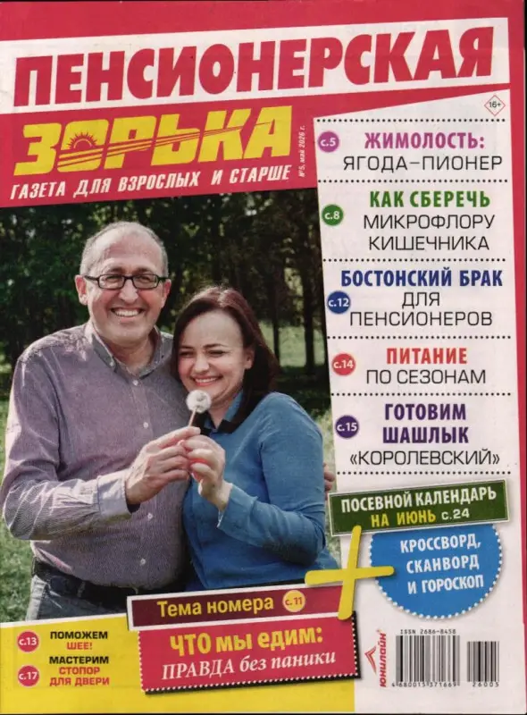 Пенсионерская Зорька 05/26