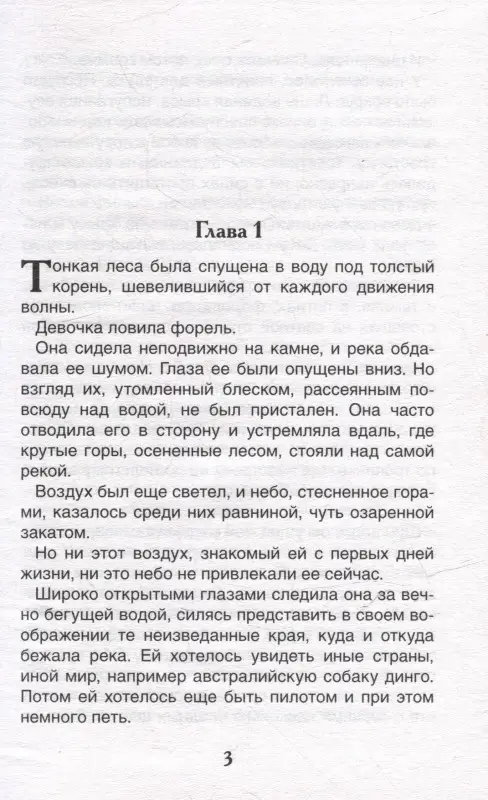 Фраерман Рувим Исаевич: Дикая собака Динго, или Повесть о первой любви