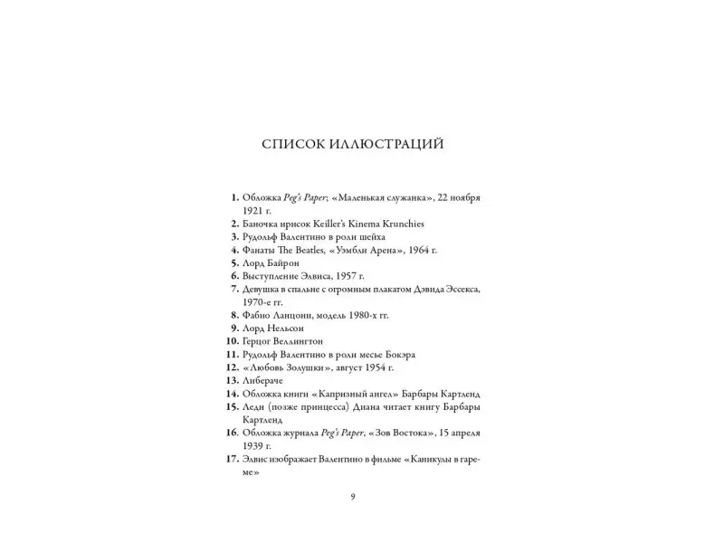 Дайхаус Кэрол. Мужчина мечты: Как массовая культура создавала образ идеального мужчины