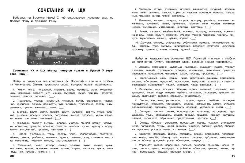 Уценка. В. И. Королёв. 30000 тренировочных заданий по русскому языку. 1 класс