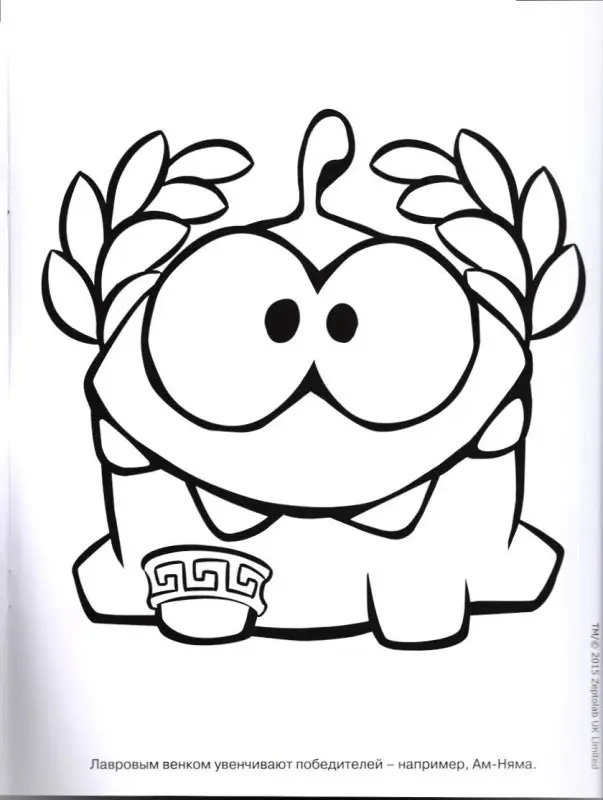 Волшебная раскраска N РК 15025 "Cut the Rope"