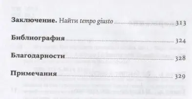 Оноре Карл: Без суеты: Как перестать спешить и начать жить