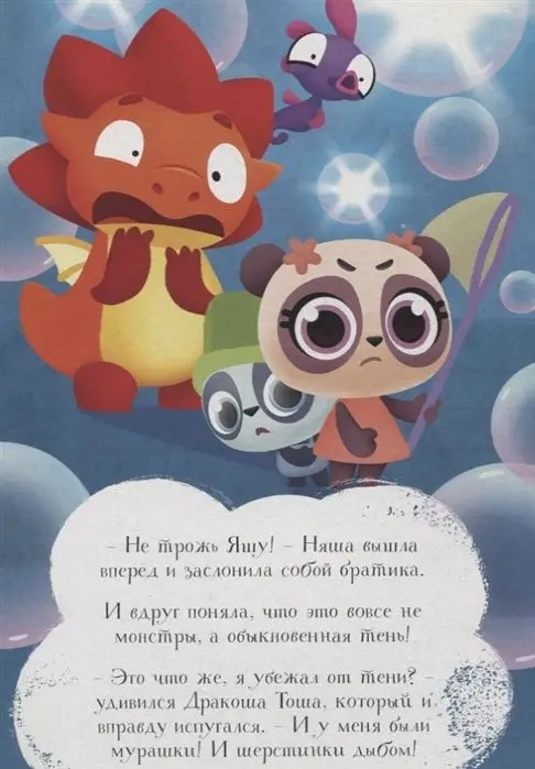 Подкроватные монстры