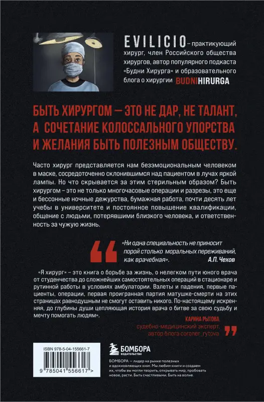 Evilicio. Я хирург. Интересно о медицине от врача, который уехал подальше от мегаполиса