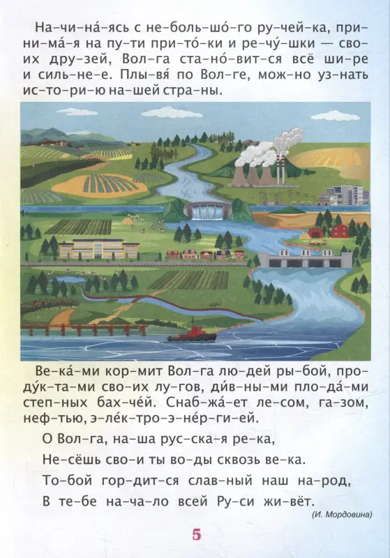 Читаем по слогам. Гордость моя - Россия: Рассказы о Родине с любовью