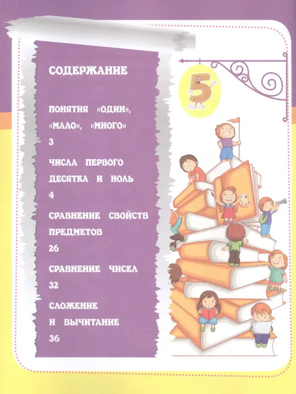 Уценка. Ищук Евгения Сергеевна: Учим цифры и счет: сборник развивающих заданий для дошкольников