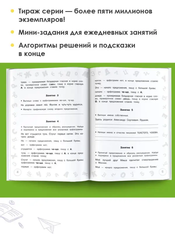 Узорова Ольга Васильевна: Русский язык. Мини-задания и тесты на все темы и орфограммы школьного курса. 2 класс
