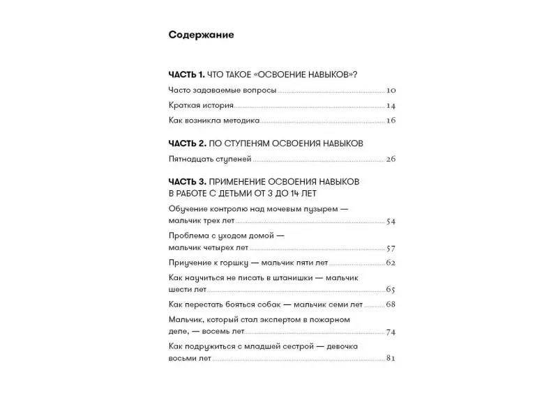 Фурман Бен. Навыки ребенка в действии: Как превратить проблемы в умения