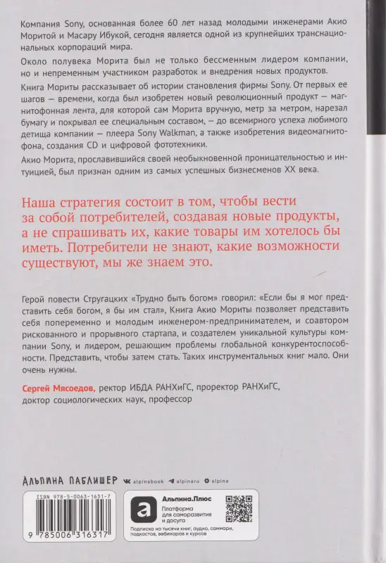 Морита Акио: Sony: Cделано в Японии