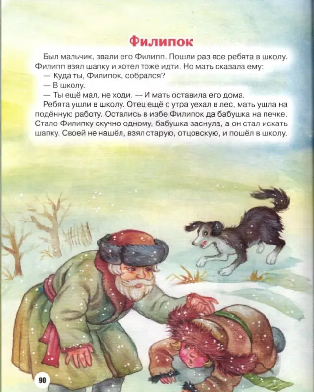 Лучшее - детям: Лев Толстой