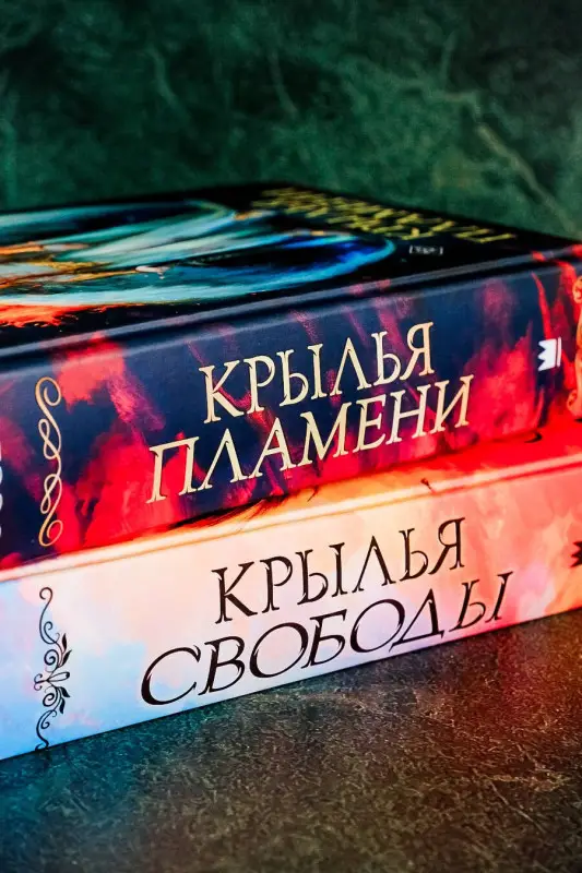 Уценка. Эссес Дария: Крылья пламени